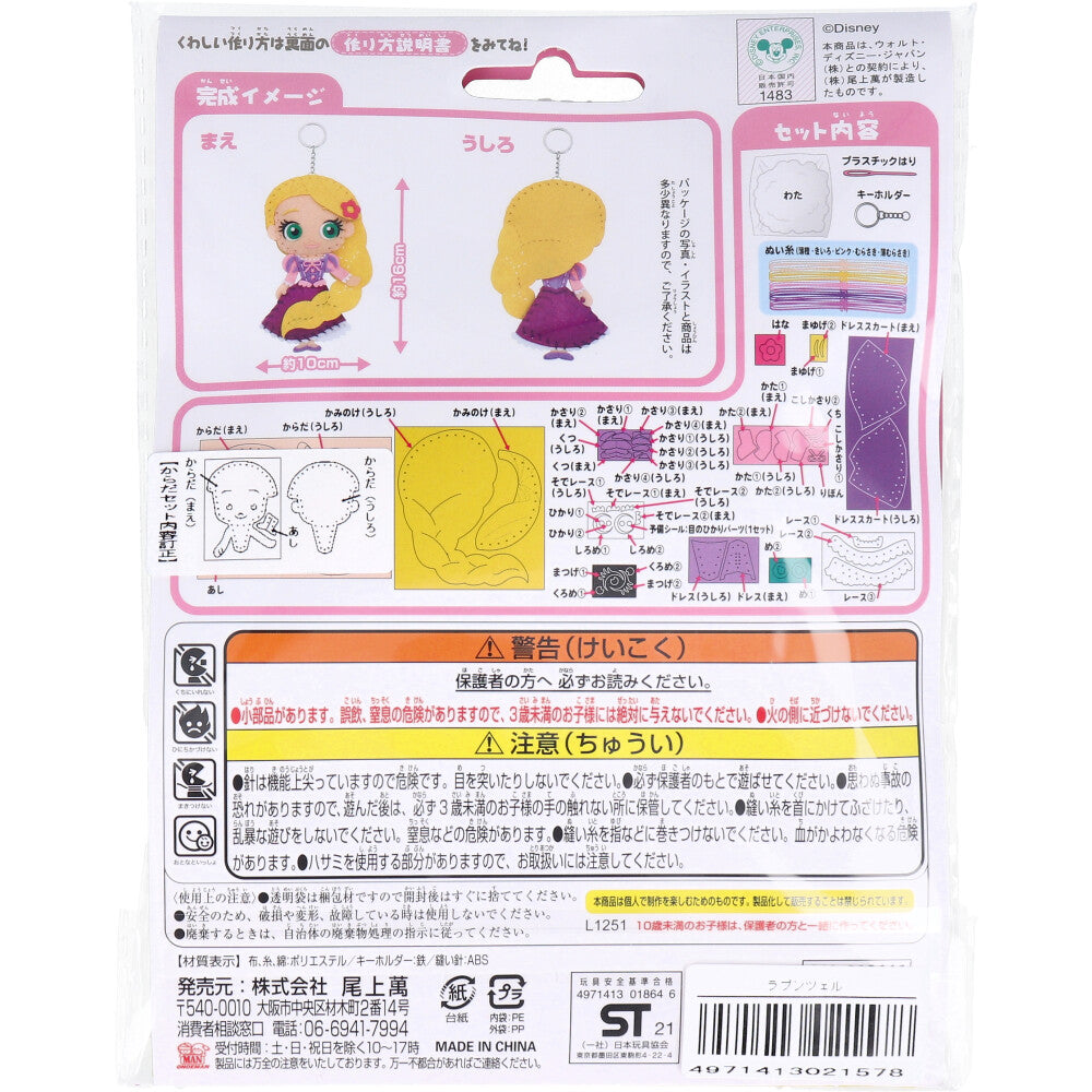 ディズニープリンセス はじめてのソーイングキット ラプンツェル 1セット 1 個