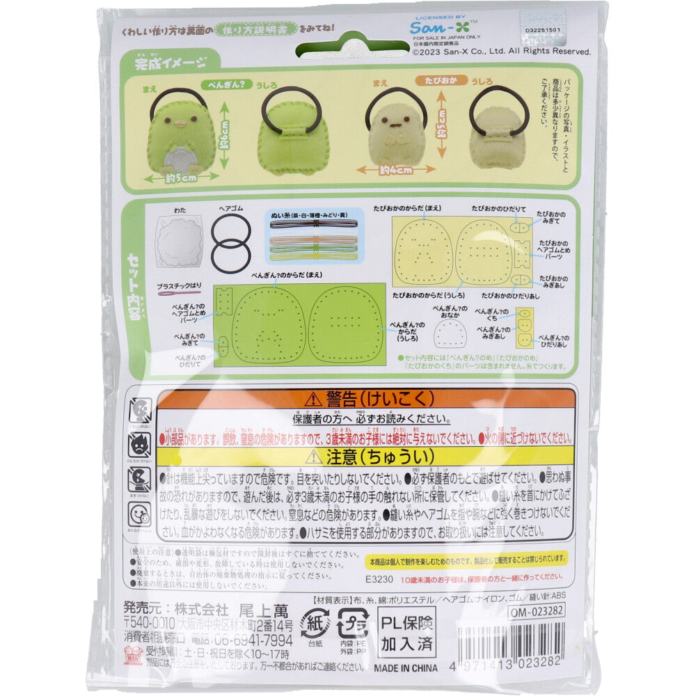 Sumikko Gurashi First Sewing Kit Hair Tie Penguin? Tapioca 1 set 1 piece