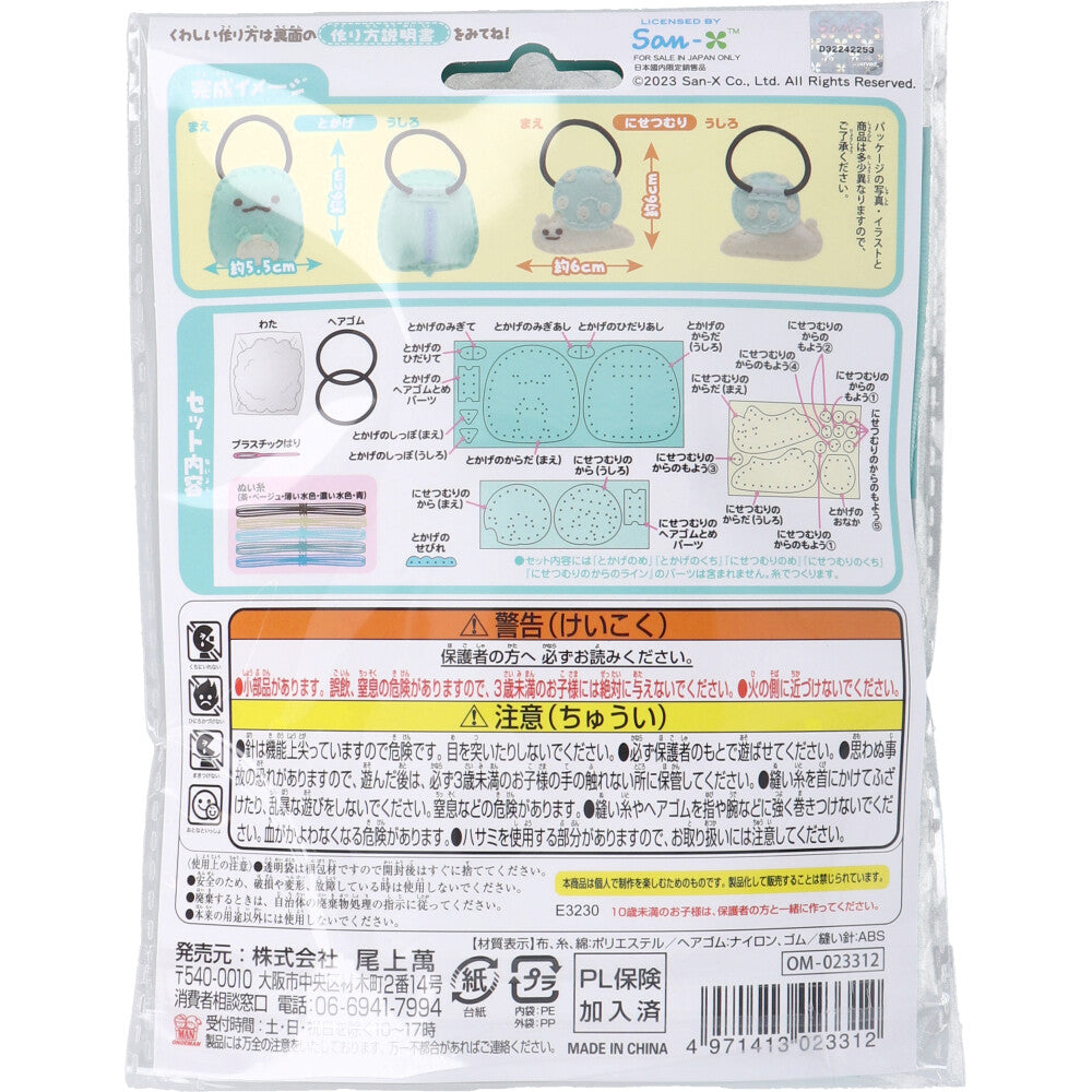 Sumikko Gurashi First Sewing Kit Hair Tie Lizard/Fake Snail 1 Set 1 Piece