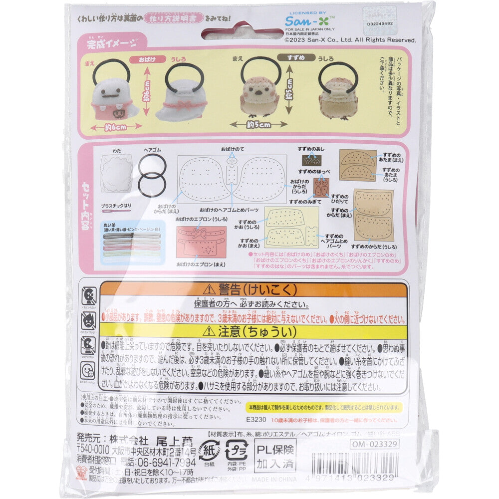 Sumikko Gurashi First Sewing Kit Hair Tie Ghost/Sparrow 1 Set 1 Piece