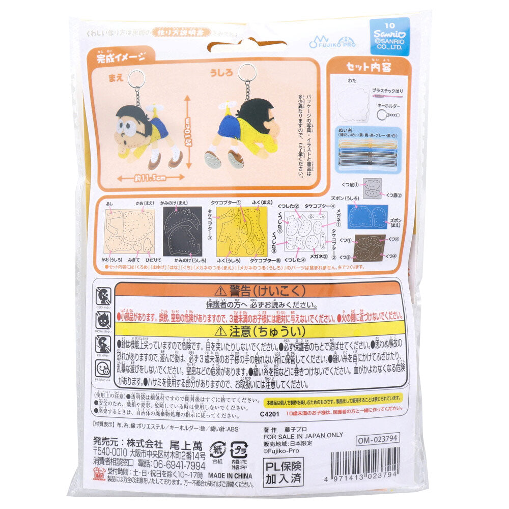 I'm Doraemon(아임 도라에몽) 처음의 소잉 키트 노비타 1세트 1개