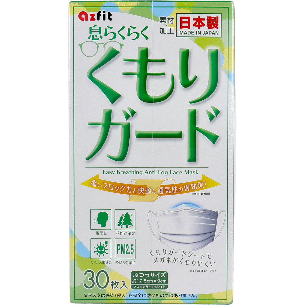 息らくらく くもりガードマスク ふつうサイズ 30枚入 1 個