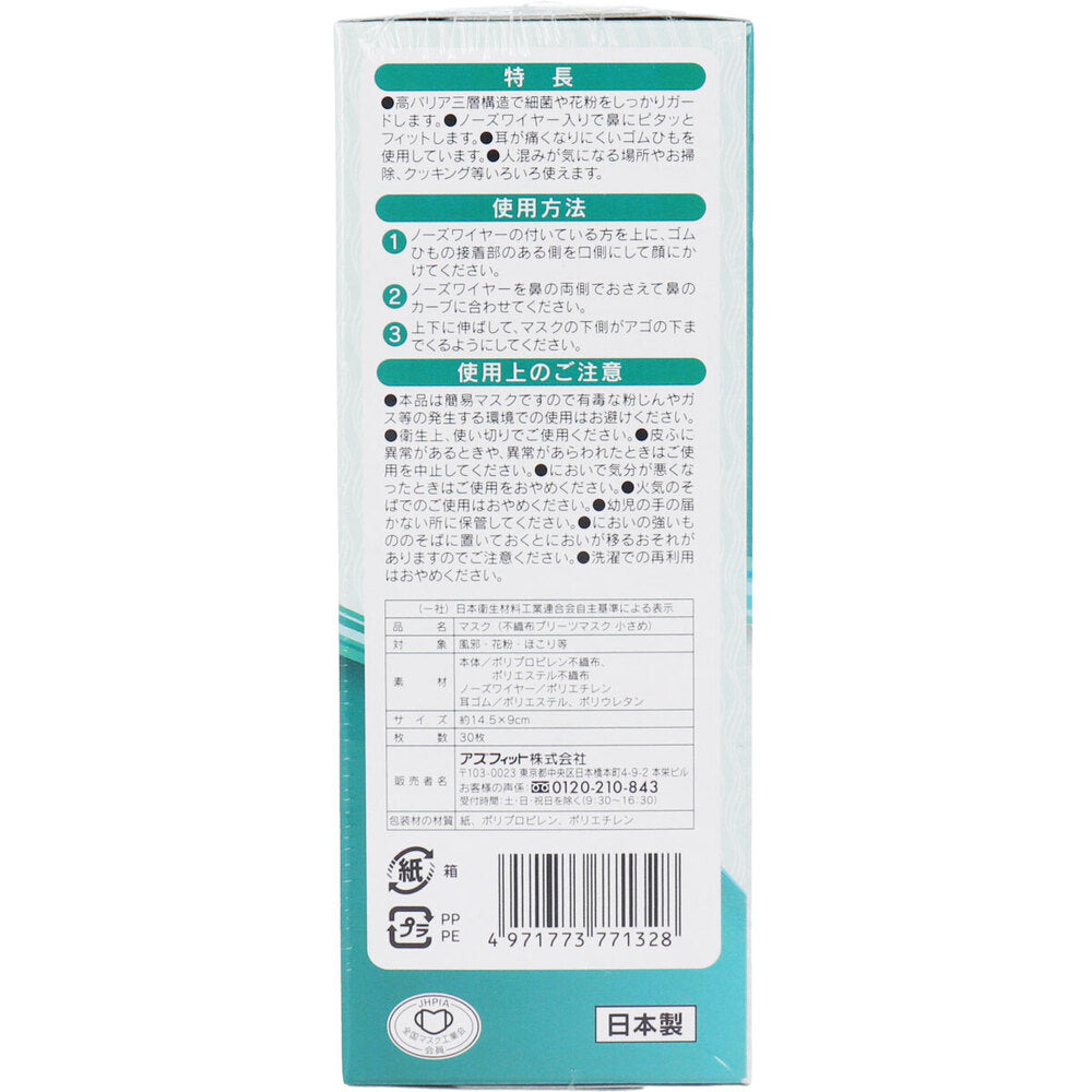 【아울렛】일본제 부직포 주름 마스크 작은 사이즈 30장입 1개