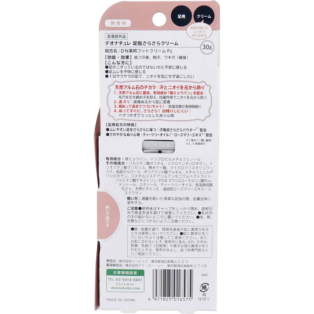 薬用 デオナチュレ 足指さらさらクリーム 無香料 30g 1 個