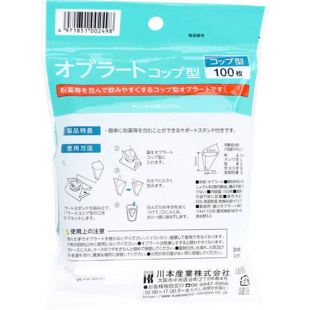 ※카와모토 오브라토 컵형 복약 서포트 용품 서포트 스탠드 첨부 100장 1개