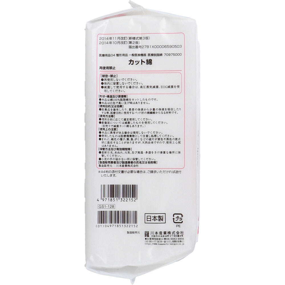 가와모토 의료 탈지면 컷 면(컷멘) 8 cm×8 cm 50 g 1개