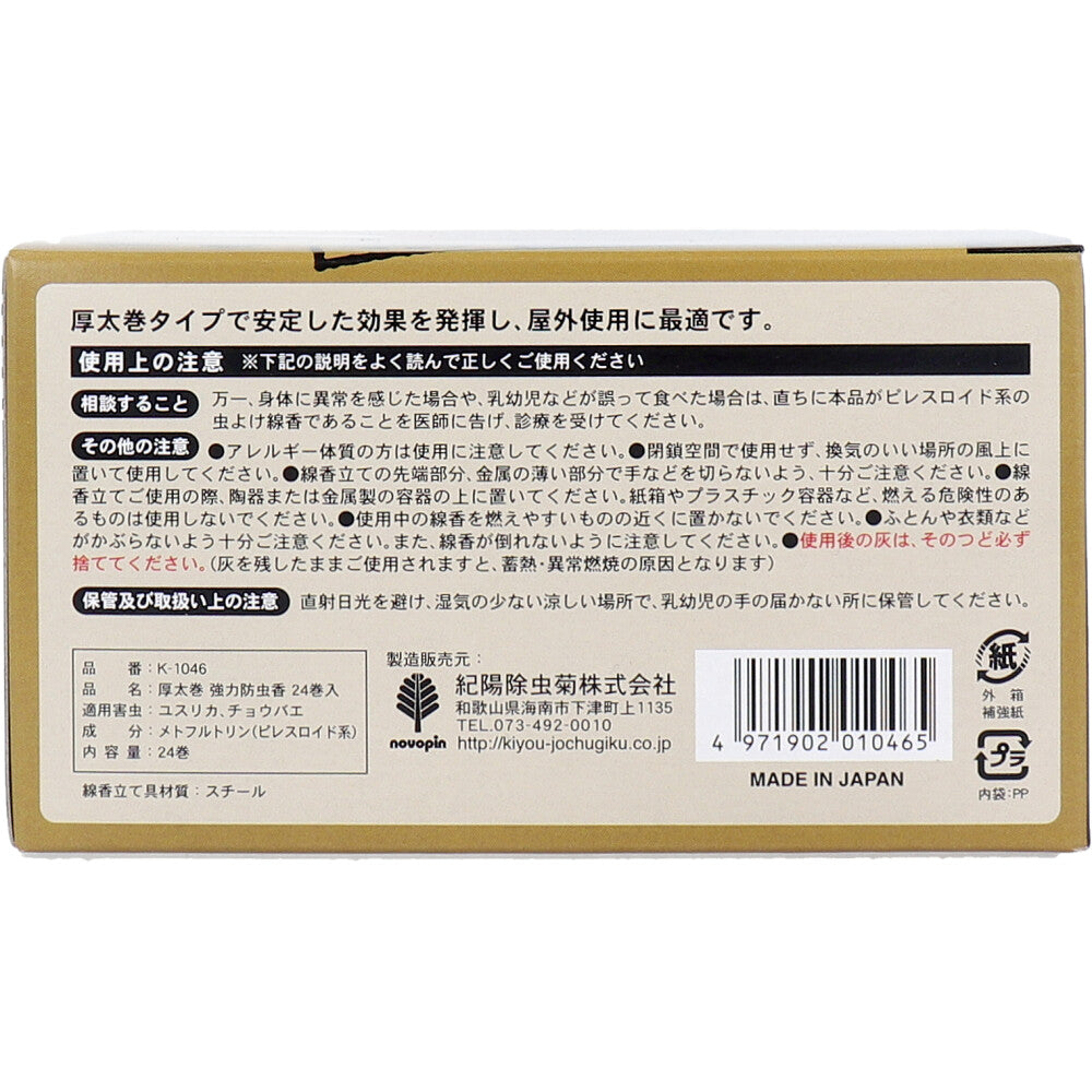 두꺼운 권 강력 방충향 선향 세워 첨부 24권입 1개