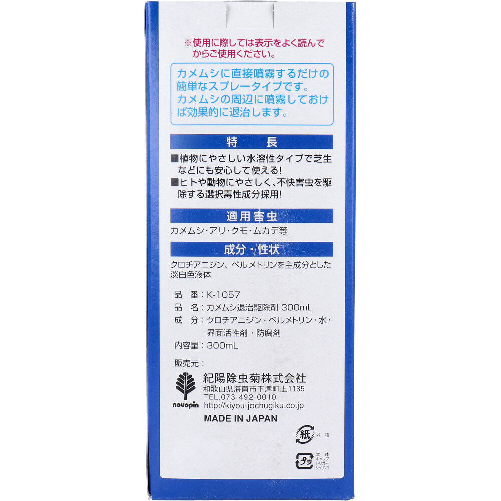 カメムシ駆除剤 カメムシ退治 300mL 1 個