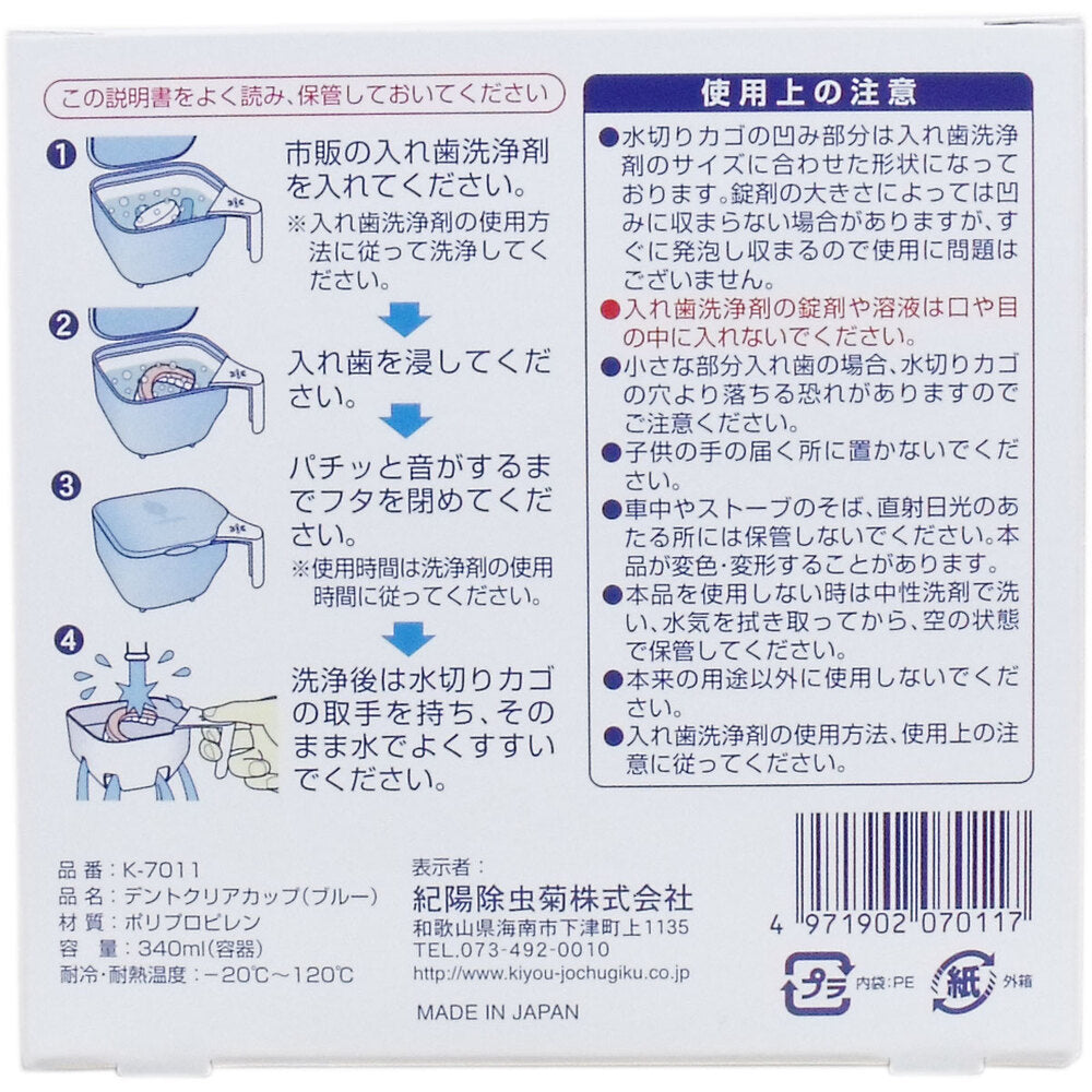 덴트 클리어 컵 틀니 세정용 컵 블루 1개