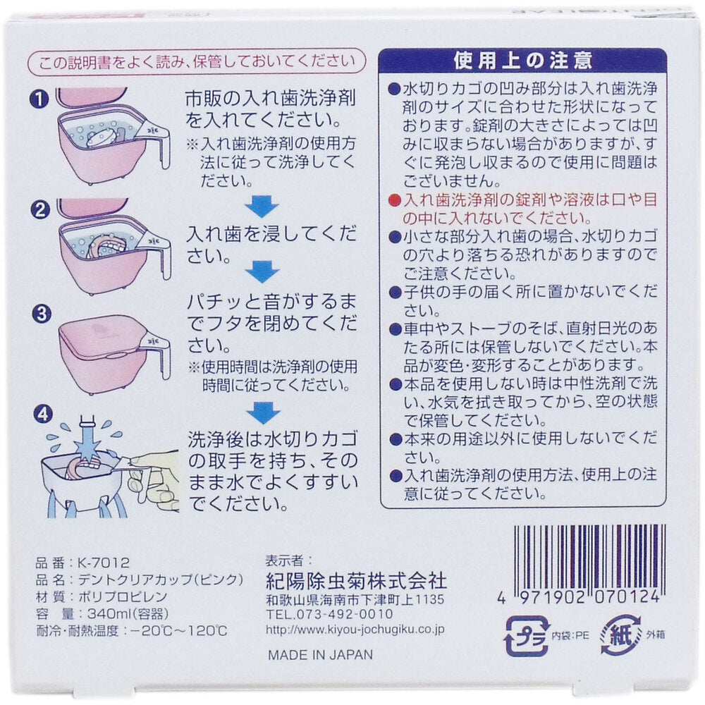 Dent Clear Cup Denture Cleaning Cup Pink 1 pc