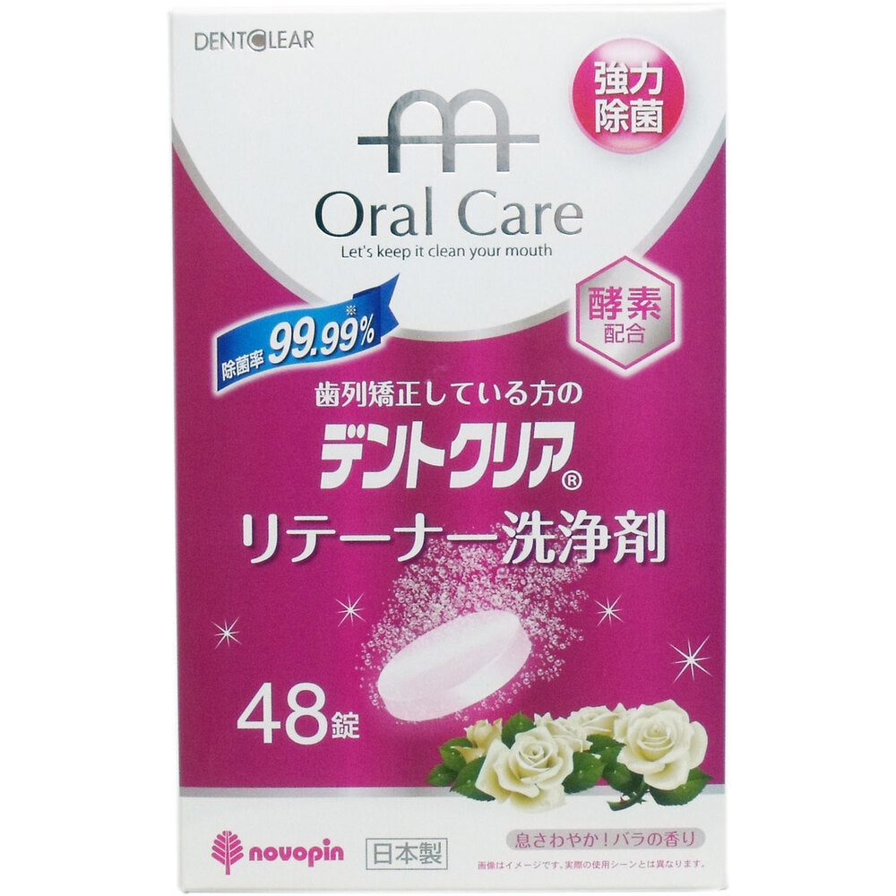 デントクリア リテーナー洗浄剤 バラの香り 48錠入 1 個