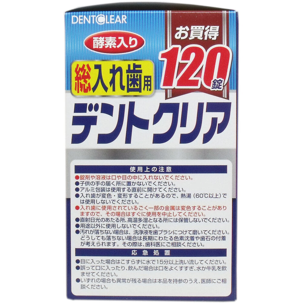 덴트 클리어 총 틀니용 틀니 세정제 이득 120정입 1개