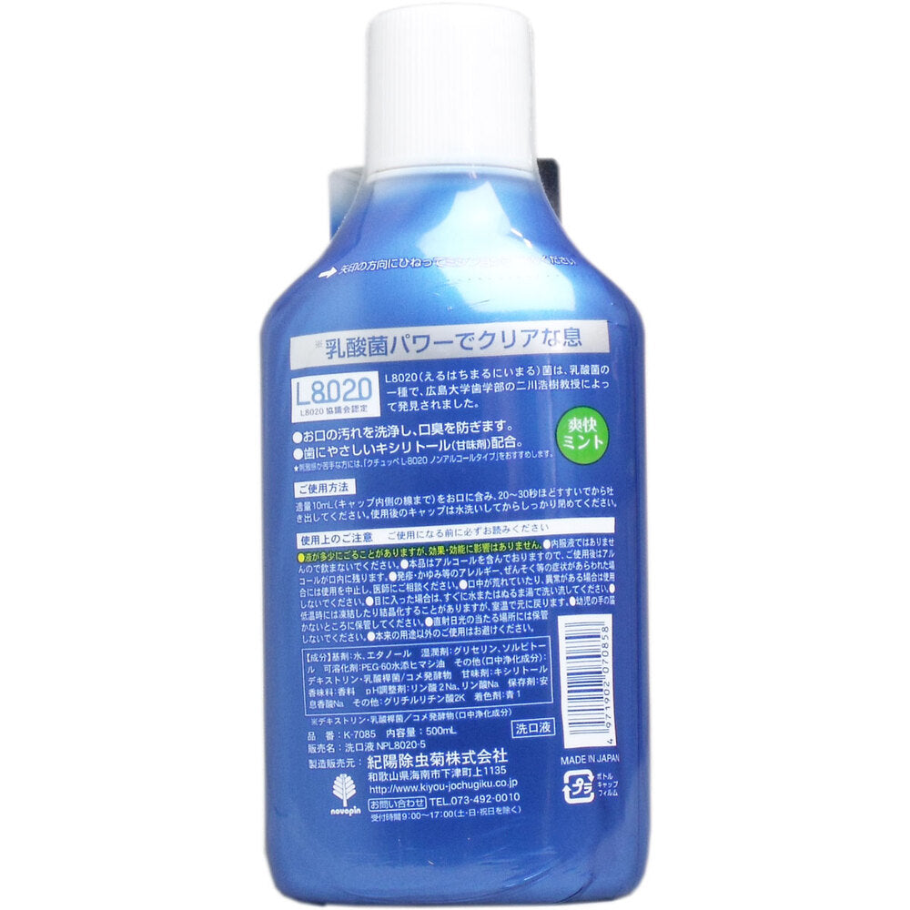 クチュッペ Ｌ-8020 マウスウォッシュ 爽快ミント アルコール 500mL 1 個