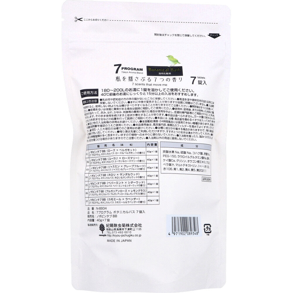 7프로그램 보타니컬버스 7정입 1개