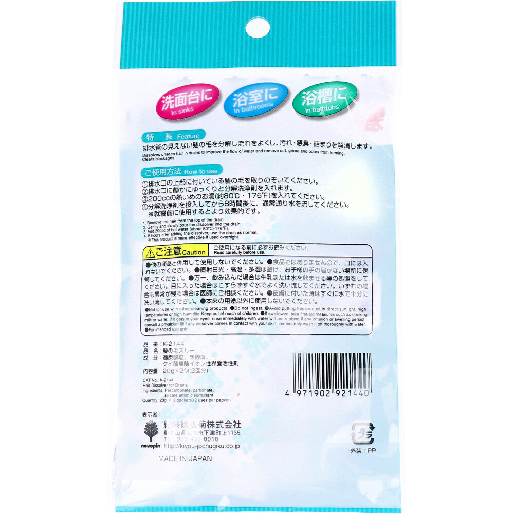 머리카락 스루 머리카락 분해 세제 2회 분입 1개