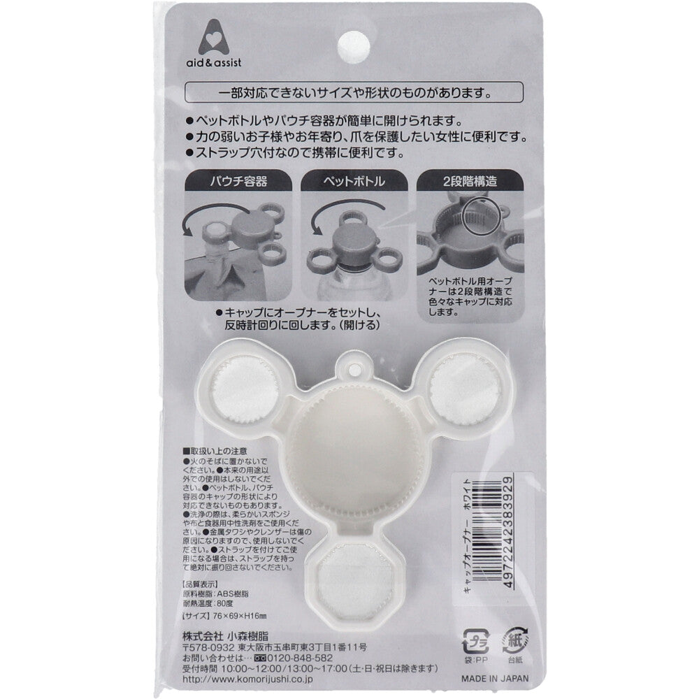 aid &amp; assist 캡 오프너 화이트 1개