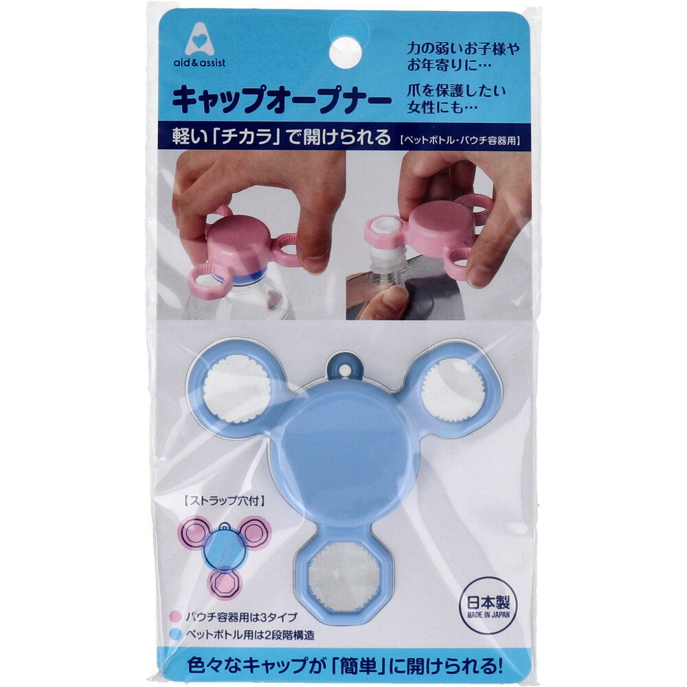 aid &amp; assist 캡 오프너 블루 1개