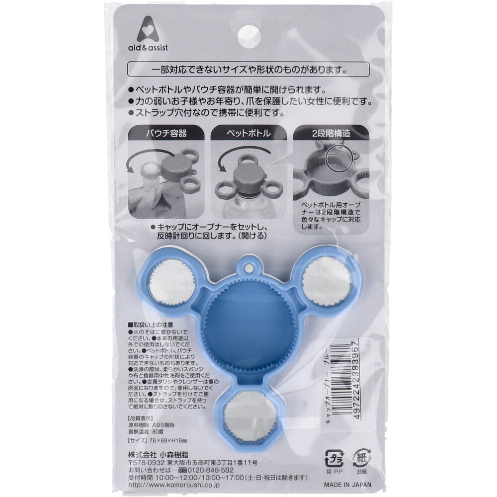 aid &amp; assist 캡 오프너 블루 1개