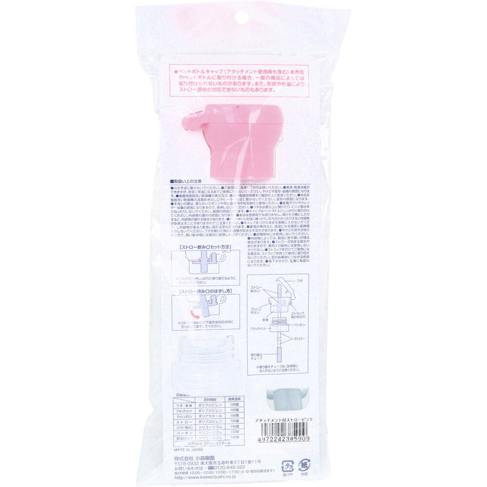 Plastic bottle straw cap with attachment, pink, 1 piece