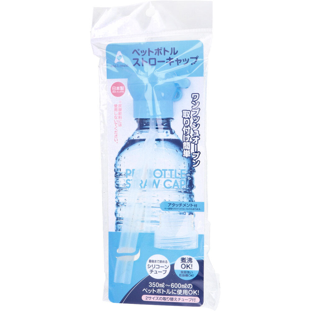 Plastic bottle straw cap with attachment, blue, 1 piece