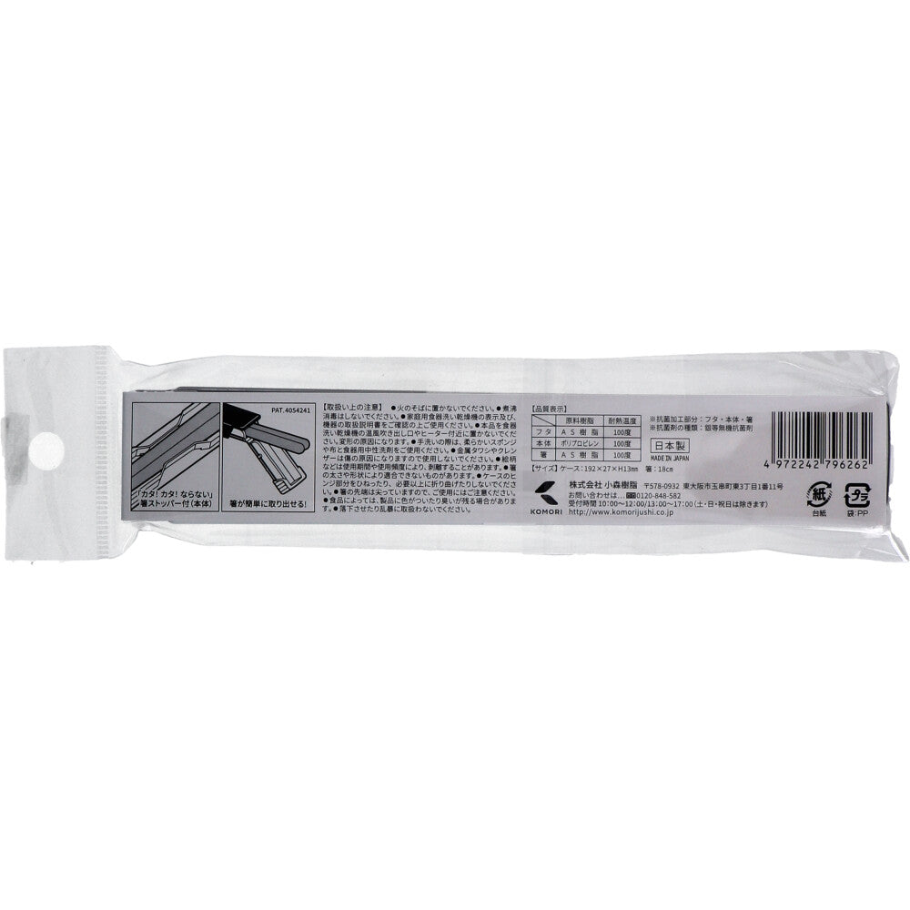 【アウトレット】モノトーン 箸・箸箱セット S ホワイト 18cm 1 個