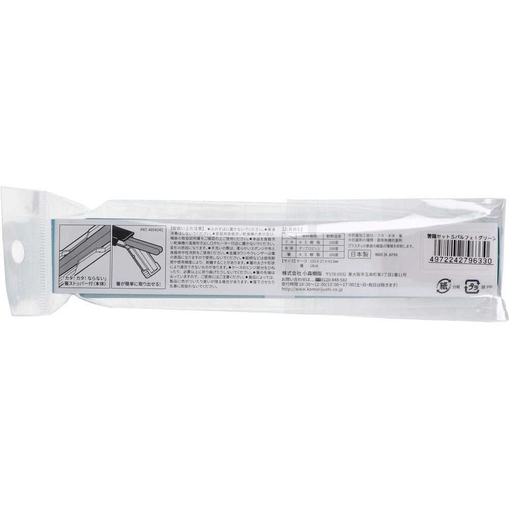 [Outlet] Parfait Chopsticks and Chopstick Case Set S Ice Green 18cm 1 piece