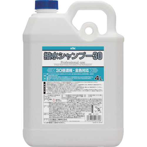 ＫＹＫ　撥水シャンプー３０オールカラー用　４Ｌ　21-041　1 本