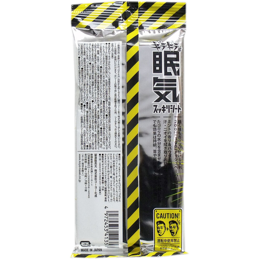 ギラギラ君 眠気スッキリシート 大判 10枚入 1 個