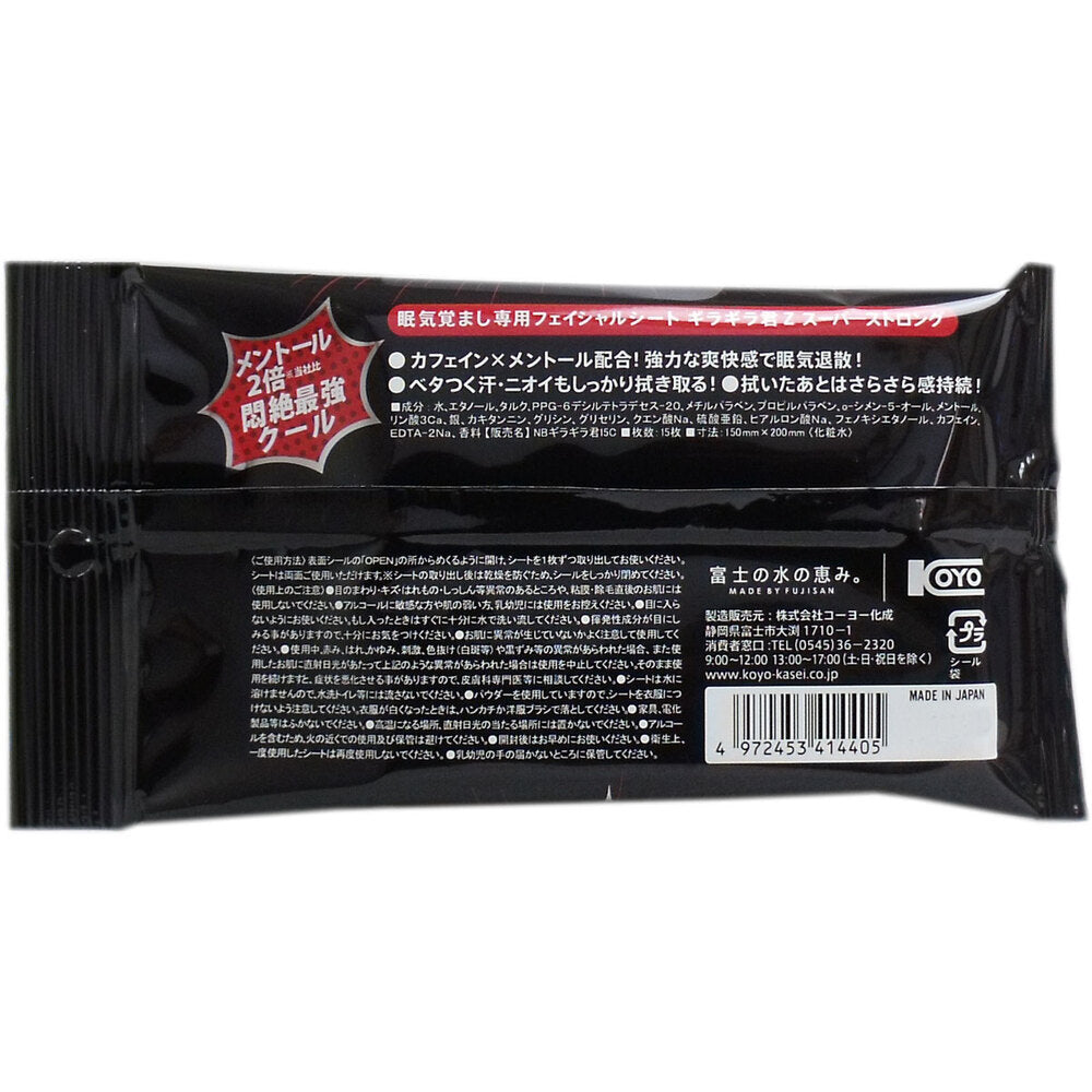 眠気スッキリ ギラギラ君Z スーパーストロング フェイシャルシート 15枚入 1 個