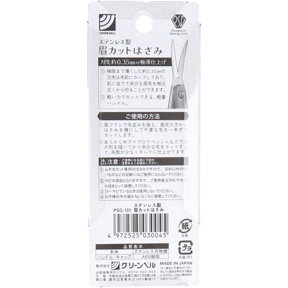 Stainless steel eyebrow trimming scissors PSG-103 1 piece