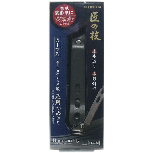 Takumi no Waza All-stainless steel toenail clippers (curved blade) G-1015 1 piece