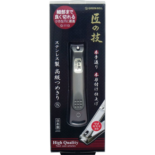 Takumi no Waza All-Stainless Steel High-Quality Nail Clippers, Small Size, G-1113, 1 pc