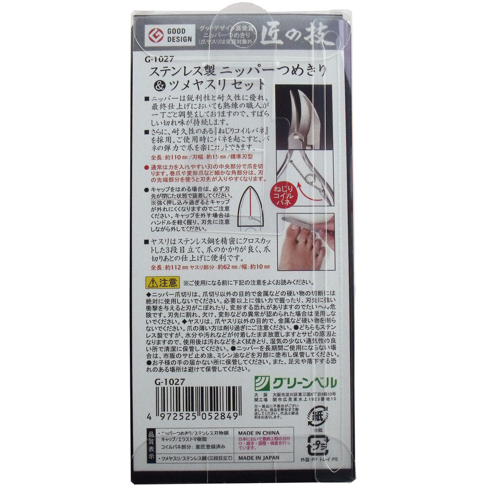 장인의 기술 스테인레스 스틸 니퍼 트림 &amp; 투메야스 리셋 G-1027 1 개