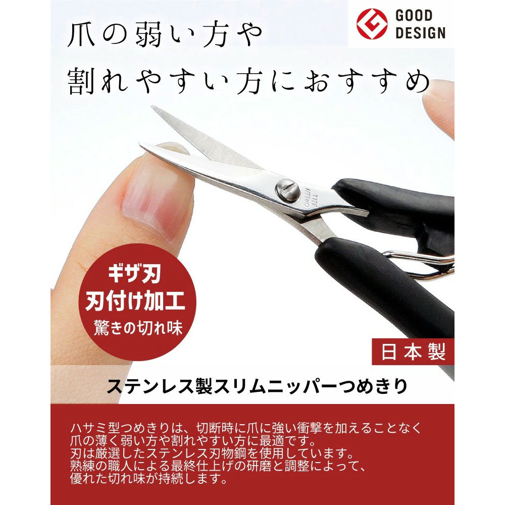 Takumi no Waza Stainless Steel Slim Nipper Nail Clipper G-1028 1 piece