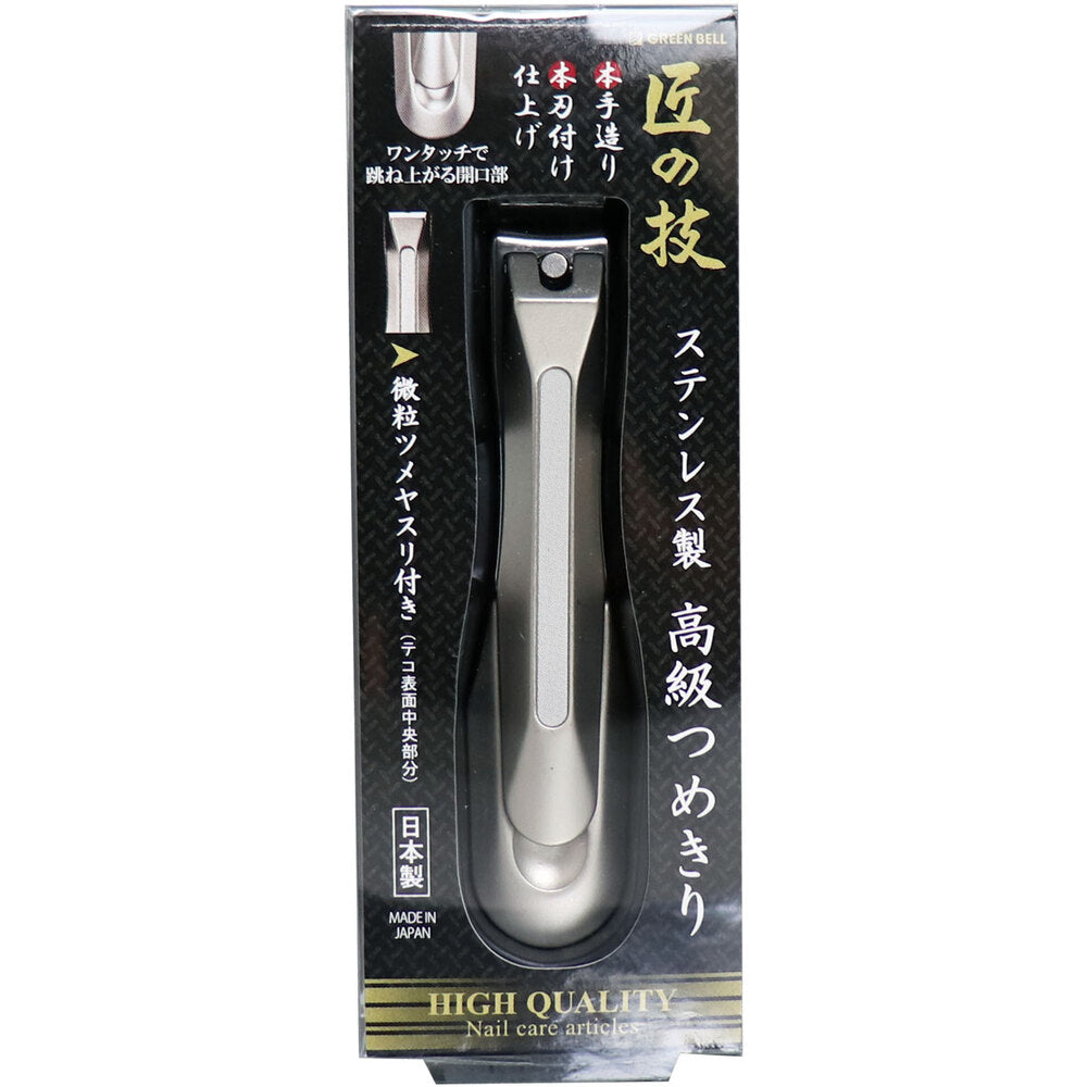 [メーカー欠品]匠の技 ステンレス製 高級つめきり G-1205 1 個