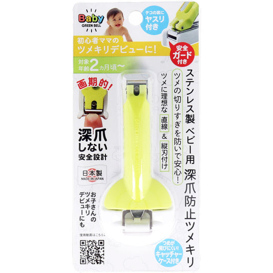 Green Bell Stainless Steel Baby Nail Clipper to Prevent Ingrown Nails BA-004 1 piece