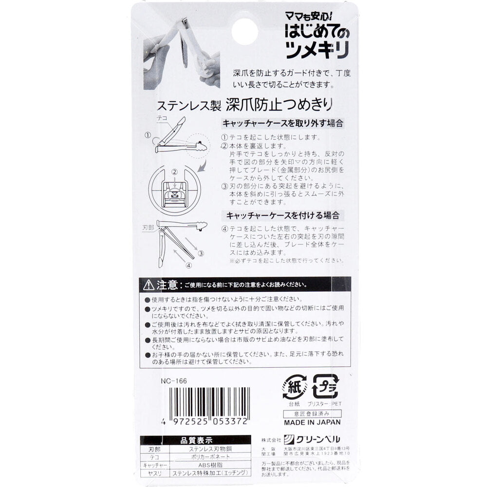 그린 벨 최초의 손톱 스테인리스제 깊은 손톱 방지 손톱 NC-166 1개