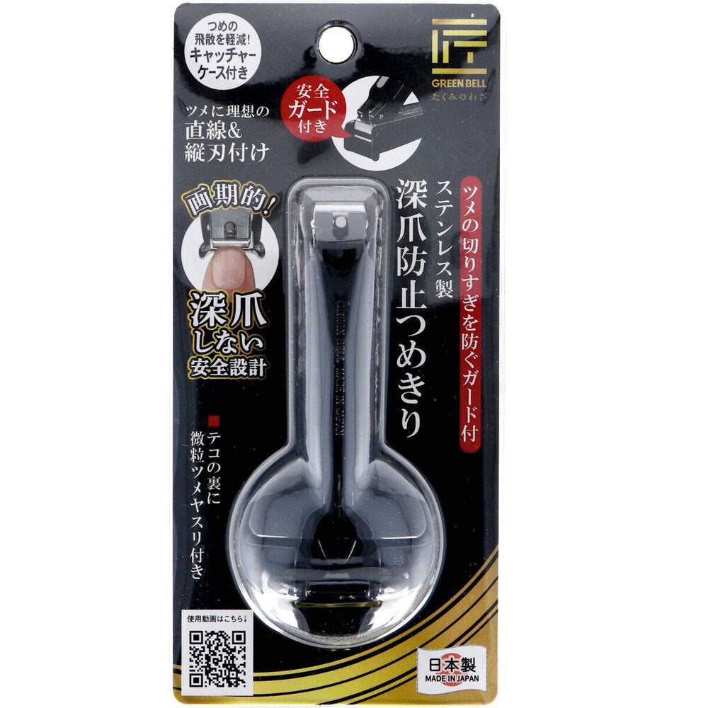 Takumi no Waza Stainless Steel Nail Clipper with Guard to Prevent Overcutting G-1308 1 pc