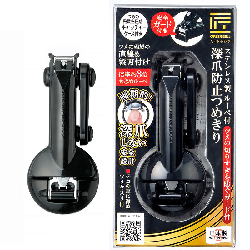 Takumi no Waza Stainless Steel Nail Clipper with Magnifying Glass, with Guard to Prevent Cutting Too Short, G-1309 1 pc