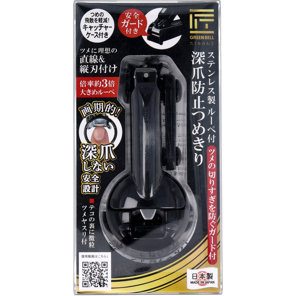 Takumi no Waza Stainless Steel Nail Clipper with Magnifying Glass, with Guard to Prevent Cutting Too Short, G-1309 1 pc