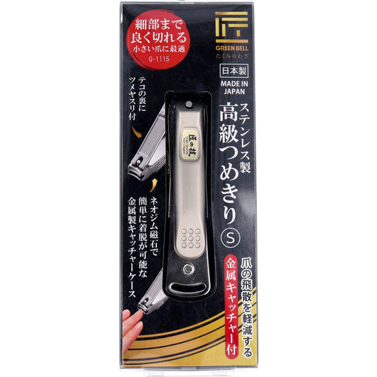 Takumi no Waza Stainless Steel High Quality Nail Clipper S with Metal Catcher G-1115 1 pc