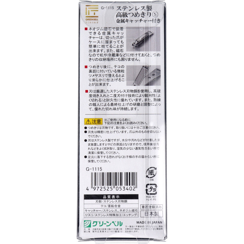 장인의 기술 스테인레스 스틸 고급 손잡이 S 금속 캐쳐 부착 G-1115 1개