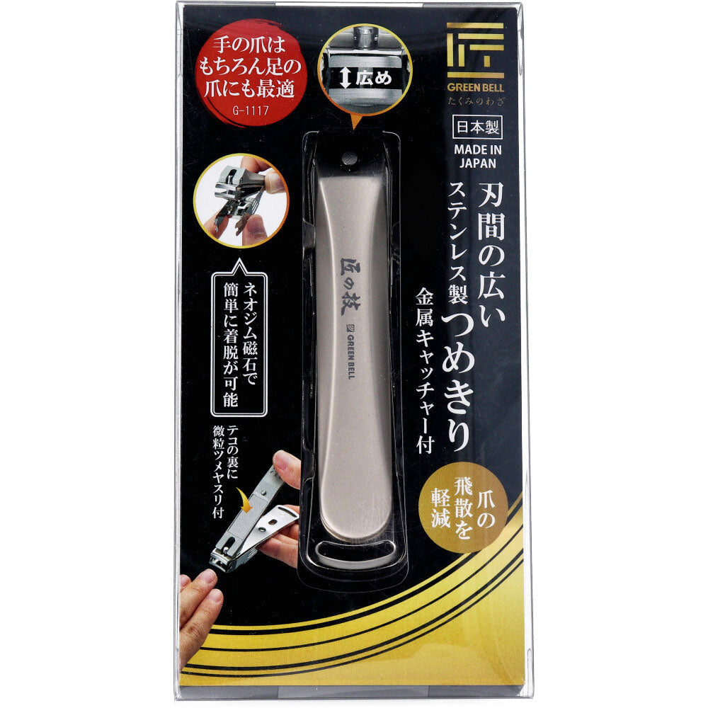 [メーカー欠品]匠の技 刃間の広いステンレス製つめきり 金属キャッチャー付 G-1117 1 個