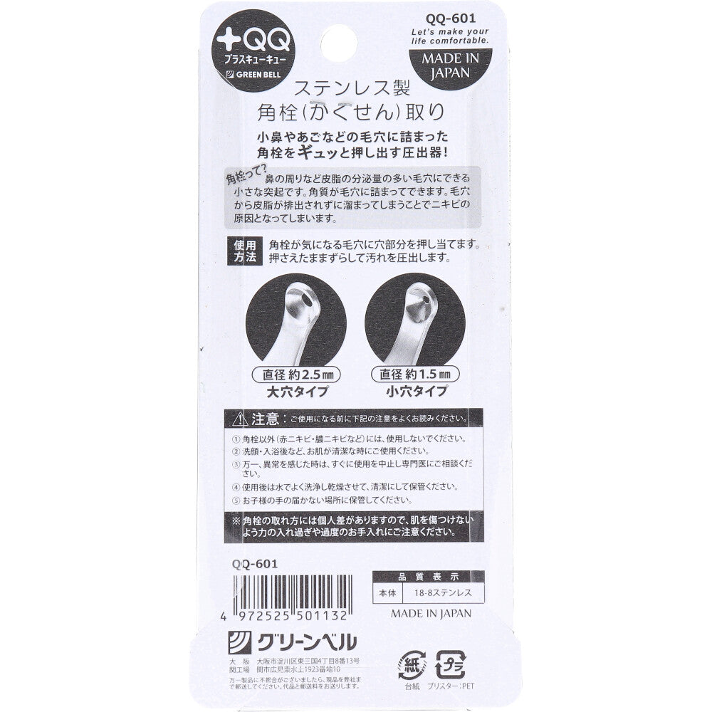 18-8 Stainless Steel Corneal Plug Remover QQ-601 1 pc