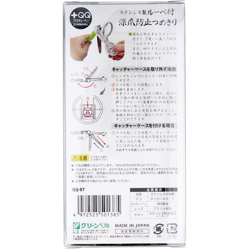 Green Bell Stainless Steel Magnifying Glass Included Nail Clipper QQ-07 1 pc