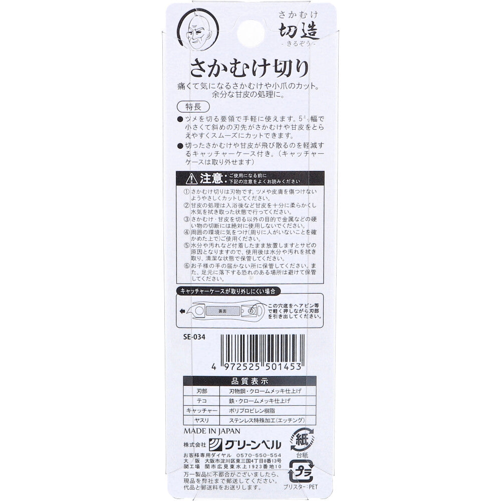 Kiruzo Nail Cutter with Nail File, Black, SE-034, 1 pc