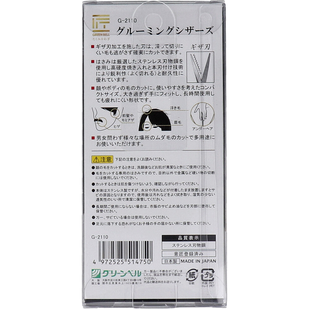 Takumi no Waza Grooming Scissors G-2110 1 piece