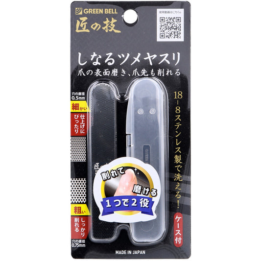 Takumi no Waza Flexible Nail File Stainless Steel Case Included G-1043 1 pc