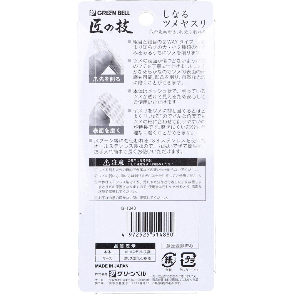 장인의 기술 하는 츠메야스리 스테인리스제 케이스 첨부 G-1043 1개