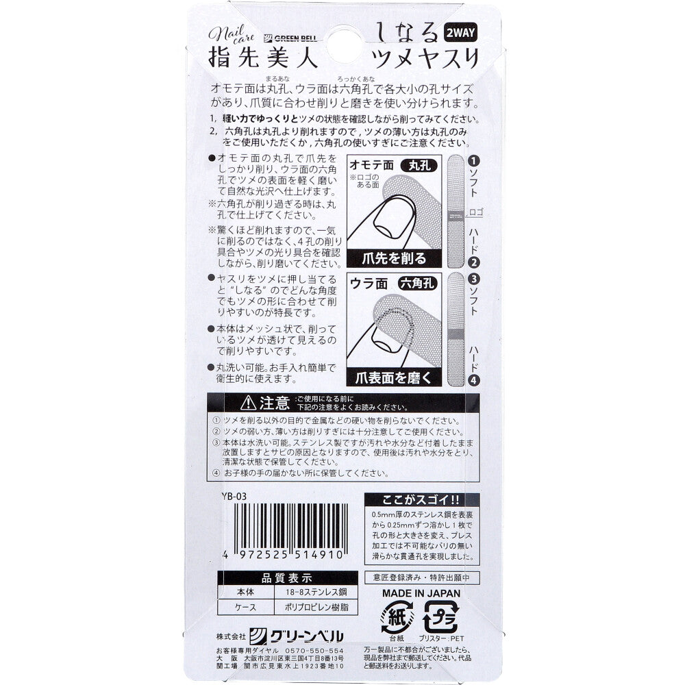 손가락 끝 미인 시나루 츠메야스리 2WAY YB-03 1개